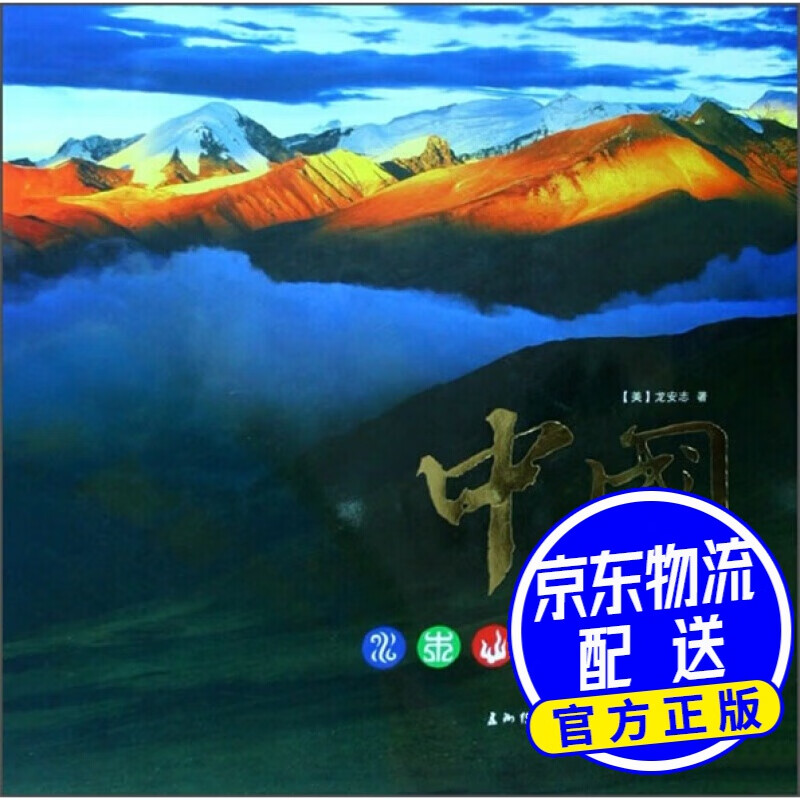 中国