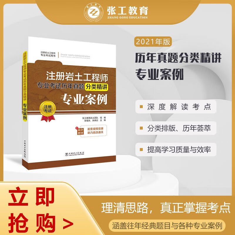 张工培训21版注册岩土考试真题分类解析-案例部分