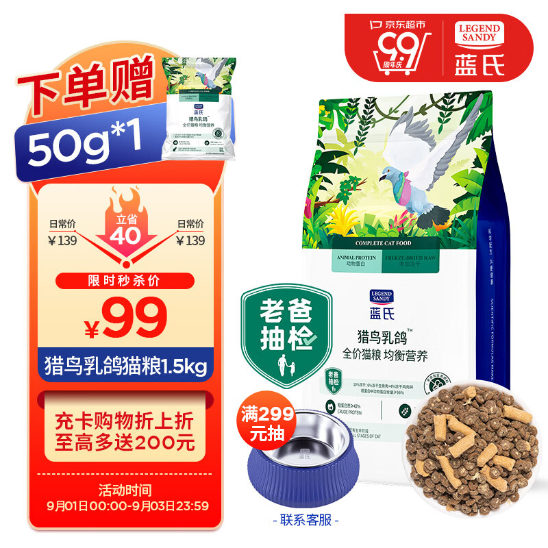 LEGENDSANDY蓝氏全价猫粮成猫幼猫生骨肉冻干粮 猎鸟乳鸽1.5kg使用感如何?