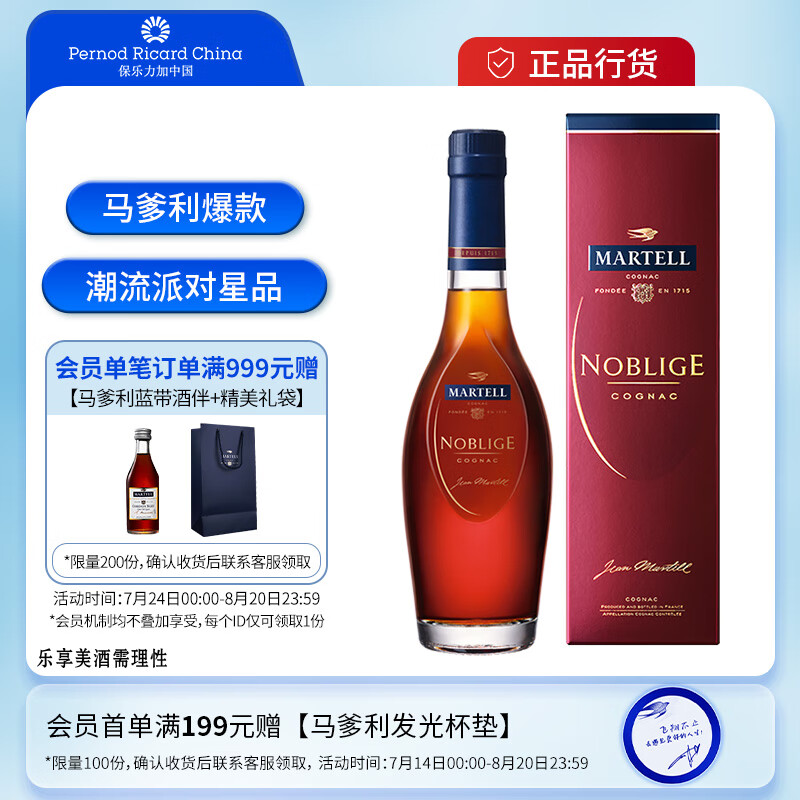 马爹利（Martell） 名士VSOP 干邑白兰地 洋酒 350ml 使用感如何?