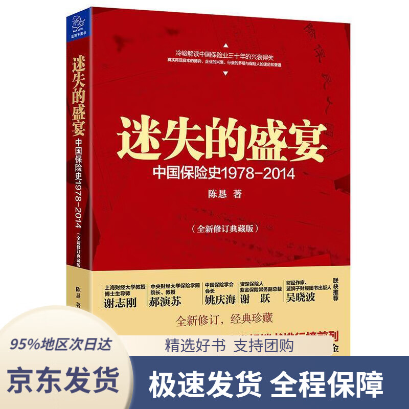 【 京东配送 支持团购】迷失的盛宴陈恳著浙江大学出版社