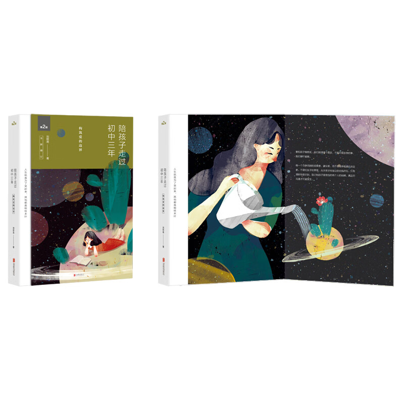 正版 陪孩子走过初中三年(全新增订版 刘称莲著家庭沟通共同成长 好