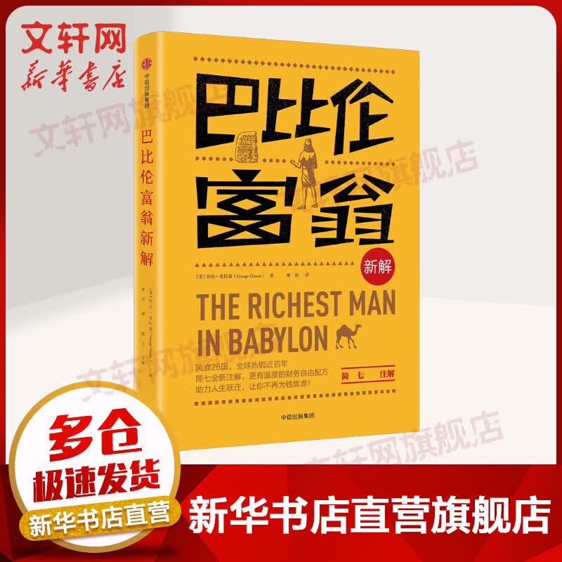 巴比伦富翁新解