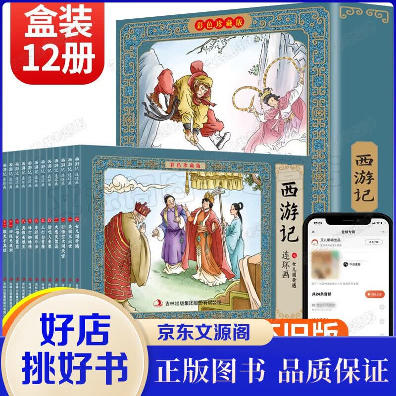 全套12册 西游记 连环画 彩图珍藏版 怀旧小人书 套装