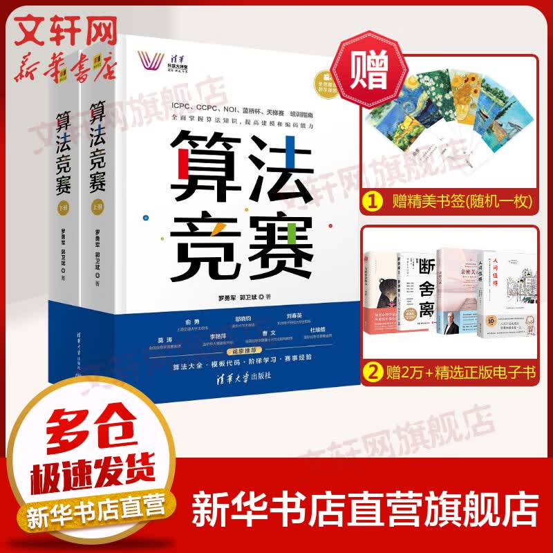 算法竞赛(全2册) 图书