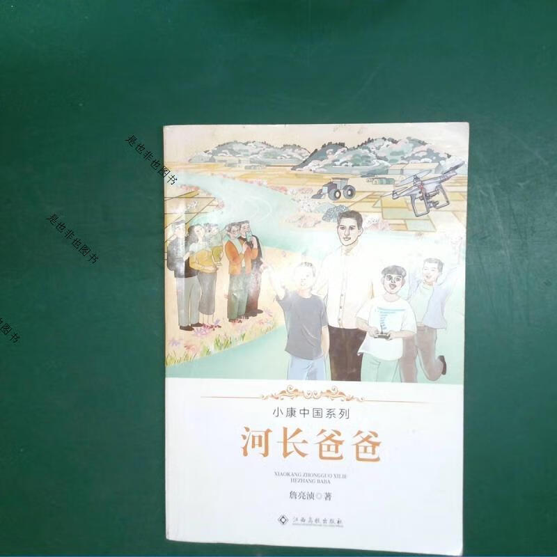 河长爸爸