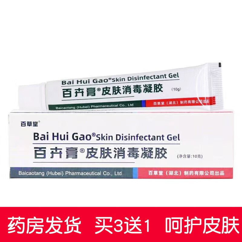 百草堂百卉膏皮肤消毒凝胶婴幼儿特护膏孕妇儿童皮肤外用软膏草本乳膏