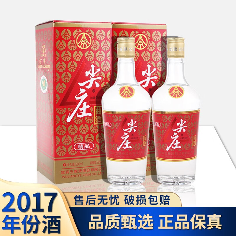 五粮液尖庄曲酒 精品 52度 2017年老酒 浓香型白酒 送礼 52度 500ml 2