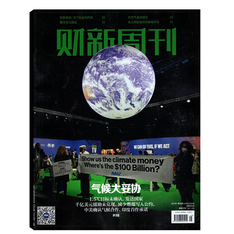 财新周刊 2021年系列 财新周刊(2021.第45期)(总第981期)