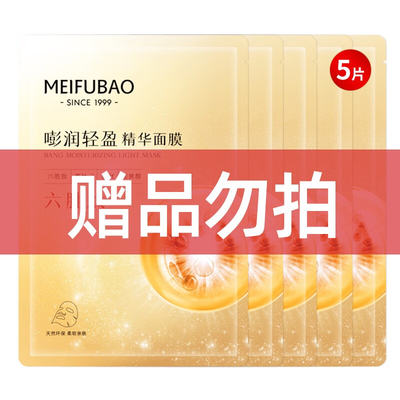 美肤宝(meifubao) 美肤宝面膜嘭润轻盈精华面膜补水保湿水润补水面膜