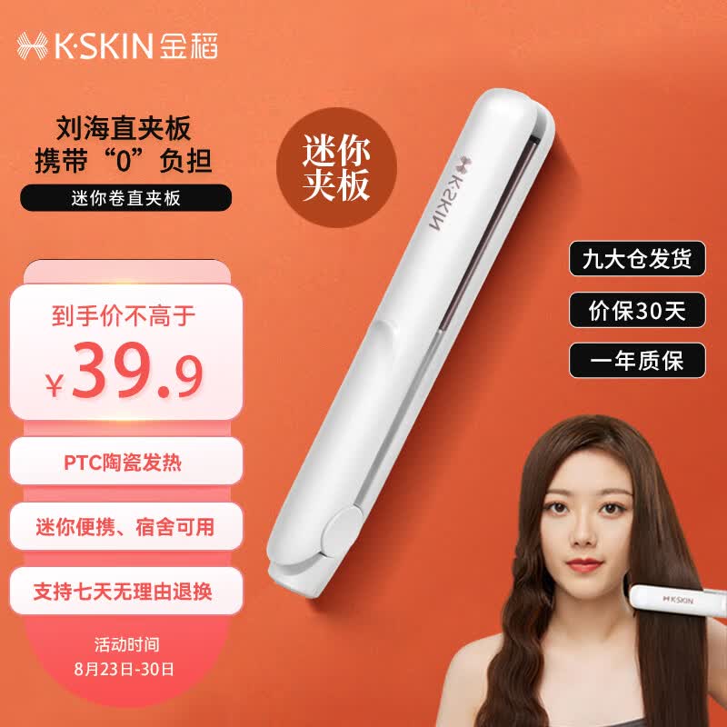金稻夹板小刘海拉直板夹直发卷发棒造型 迷你小巧便携 K7白 宿舍可用使用感如何?