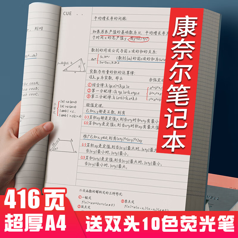 白金丽人a4超厚笔记本子文具 康奈尔笔记本 思维导图高效课堂5r学生错题本读书考研方格网格记事本 A4康奈尔横线款/超厚416页/未来可期/黑色