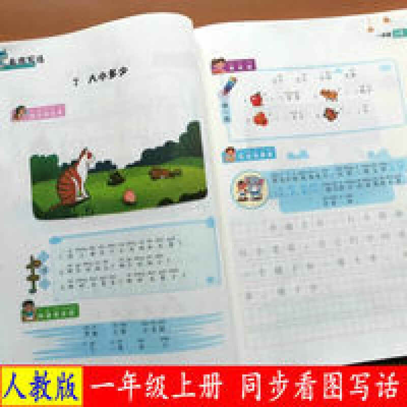 一年级上册看图写话看图写句子填词人教版一年级课本同步看图训练 一