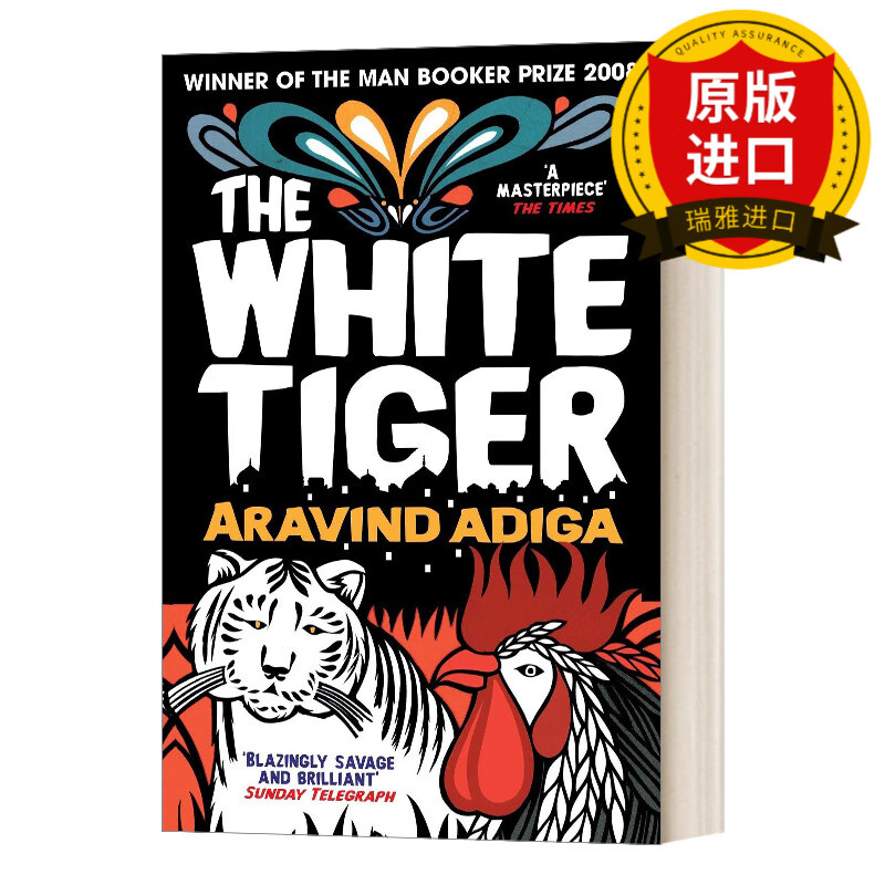 the white tiger 白老虎 阿拉文德·阿迪加 2008布克奖 瑞雅进口原版