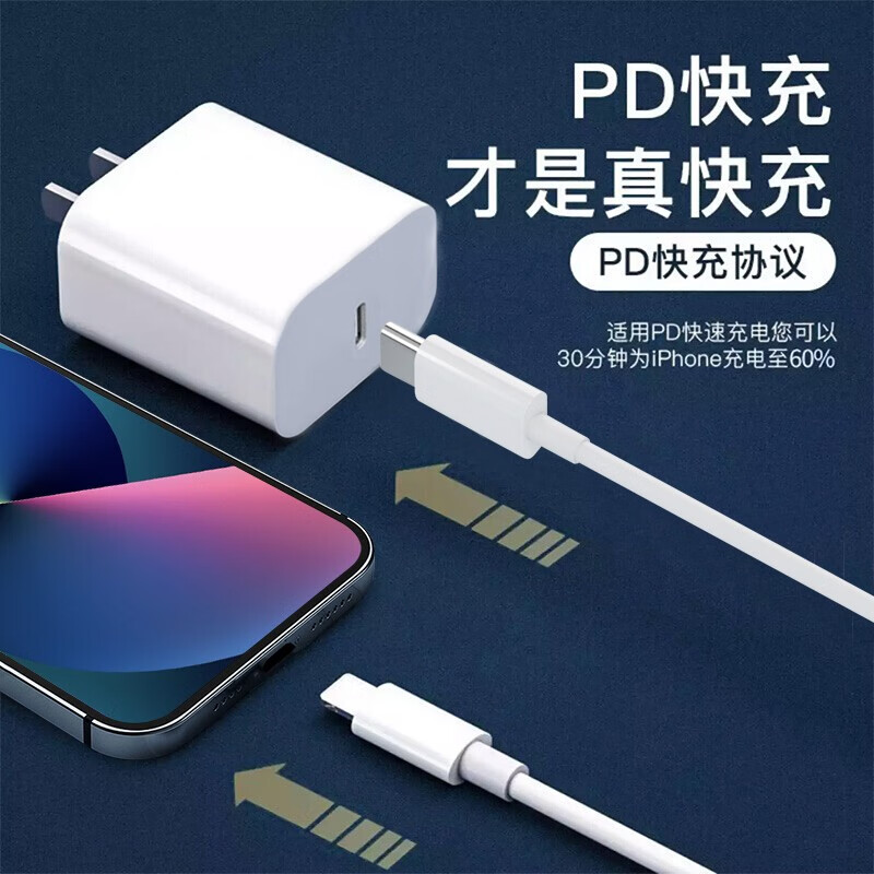 倍呵 苹果充电器套装PD20W快充头数据线通用iPhone13ProMax\/12\/11充电插头 20W快充头+闪充线