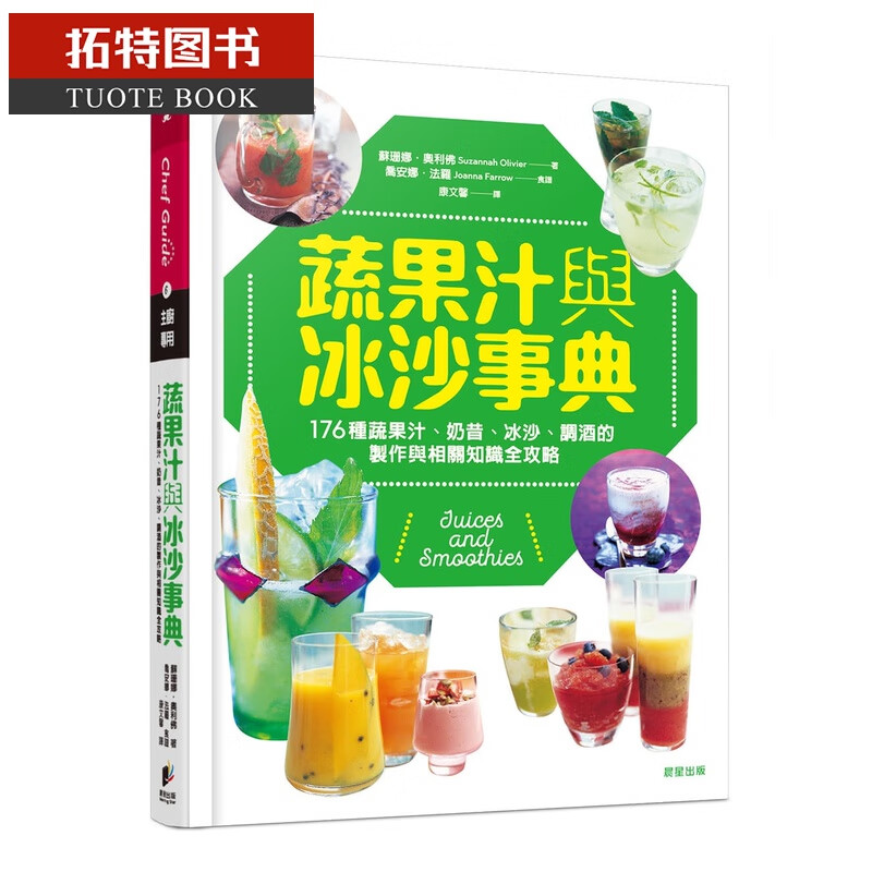 预售 苏珊娜奥利佛蔬果汁与冰沙事典晨星台版原版书籍