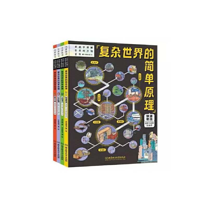 复杂世界的简单原理(米莱童书,精装4册,5-12岁,四大主题认识身边事物