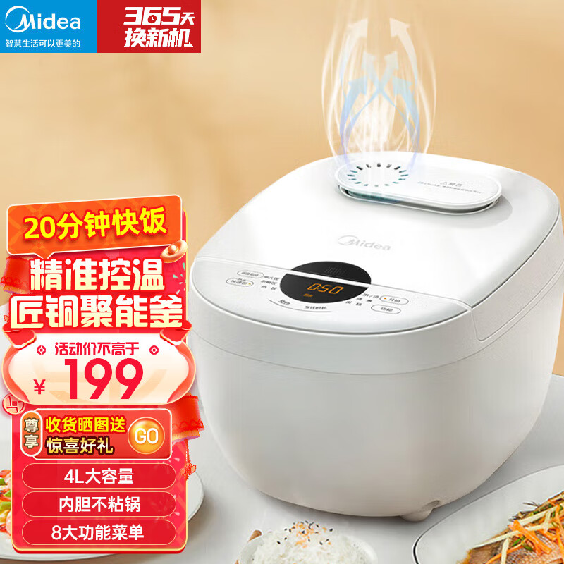 美的(midea)电饭煲家用智能电饭锅4l大容量多功能预约匠铜聚能釜内胆