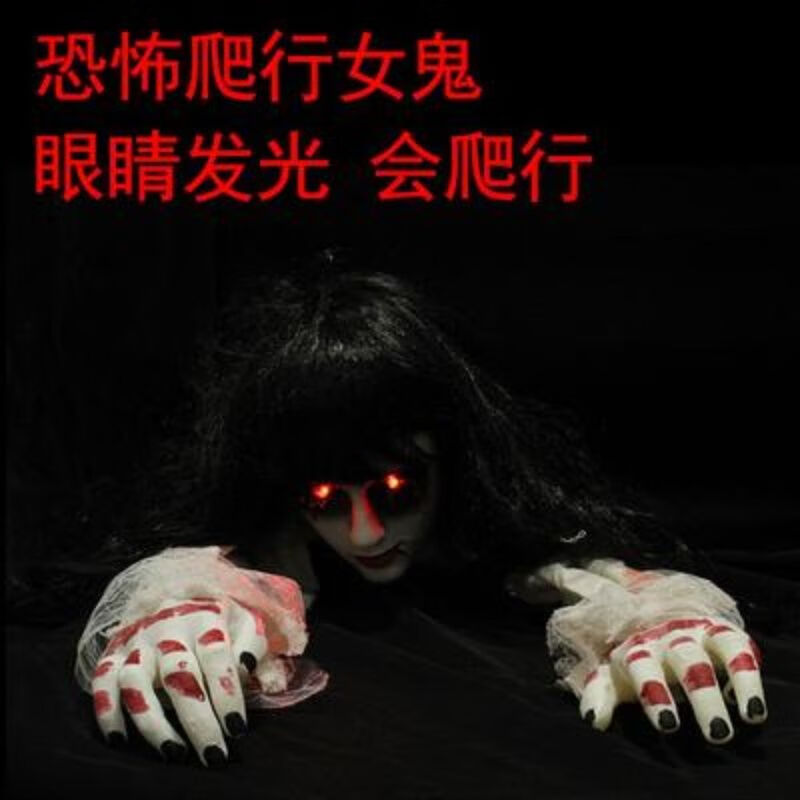 鬼娃娃恐怖吓人玩具密室逃脱道具酒吧干尸玩偶北极象 恐怖爬行女鬼