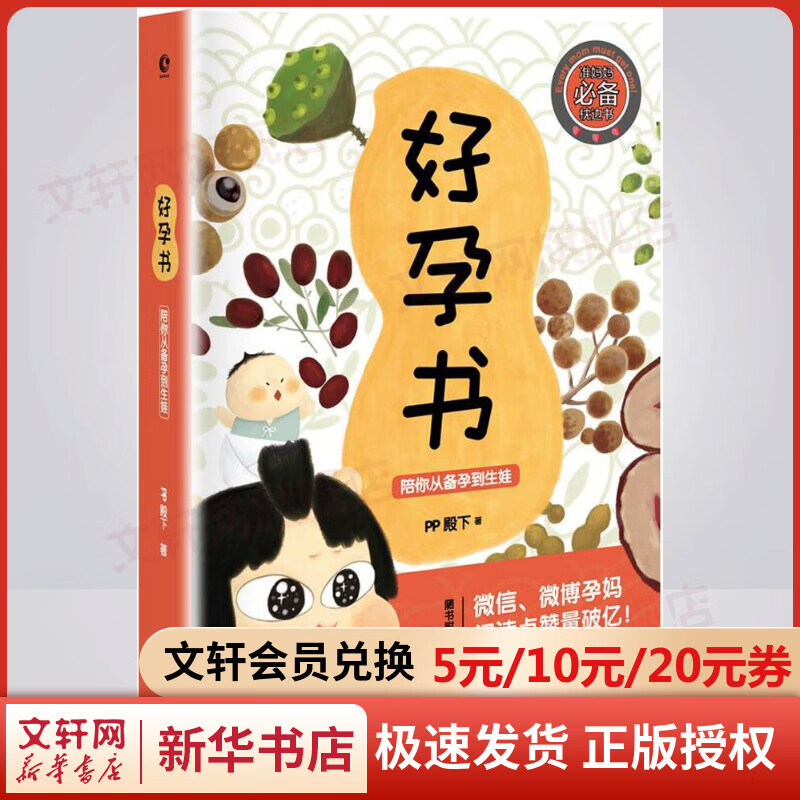 好孕书