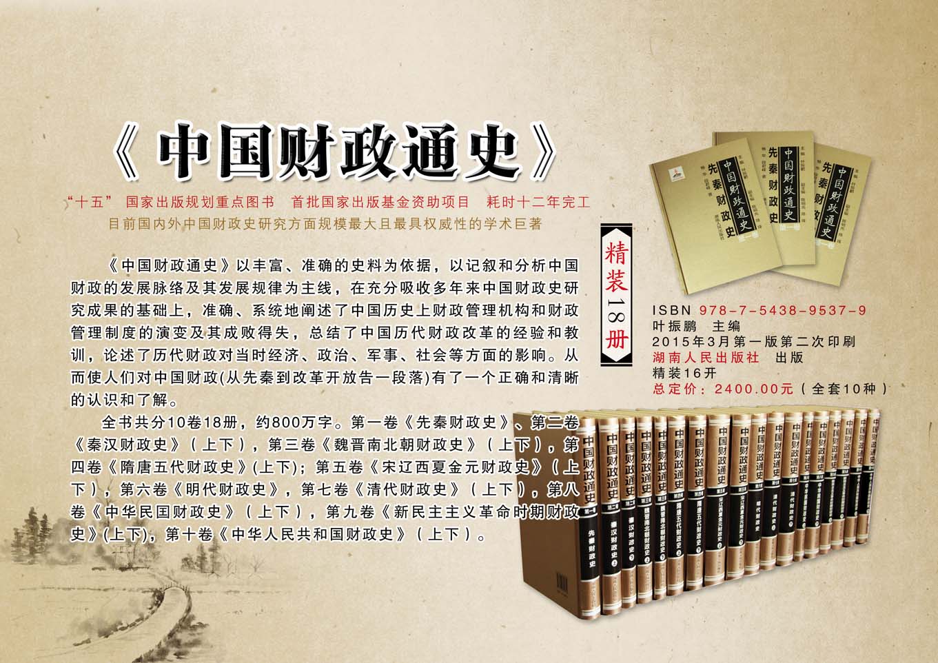 魏晋南北朝财政史(上下册) 陈明光, 王万盈著