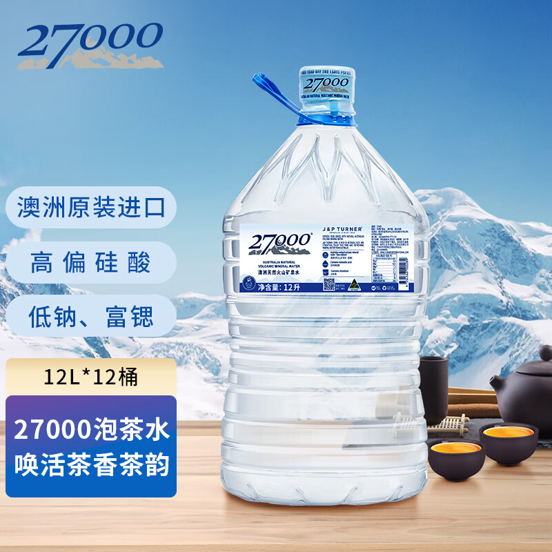 27000澳大利亚进口 高端天然矿泉水低钠家庭饮用水煮饭泡茶水 12l 12
