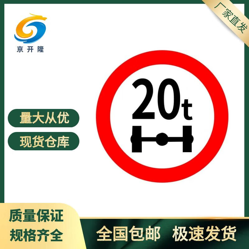 京开隆 交通安全标识 标志指示牌 道路设施警示牌 直径60cm 限载20t
