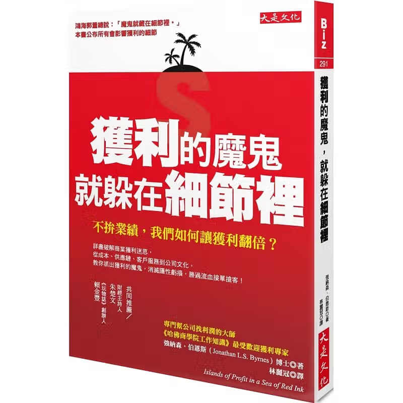 现货 获利的魔鬼 就躲在细节里不拚业绩 我们如何让获利翻倍？