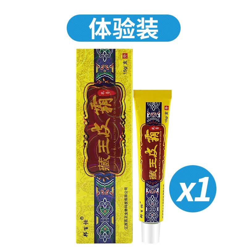 帮百忙藏王皮霸草本乳膏15g藏王皮霸乳膏软膏 1盒装