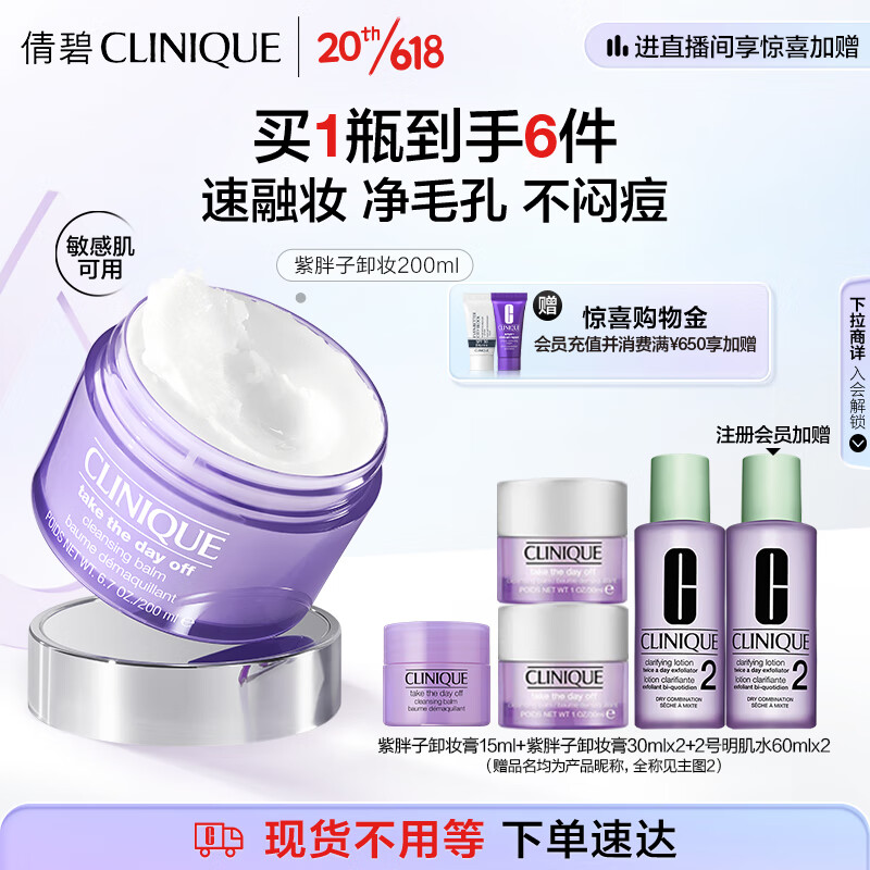 倩碧紫胖子眼面卸妆膏200ml 面部眼唇卸妆清洁护肤品生日礼物送女友