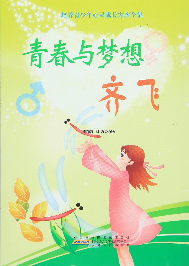 青春与梦想齐飞