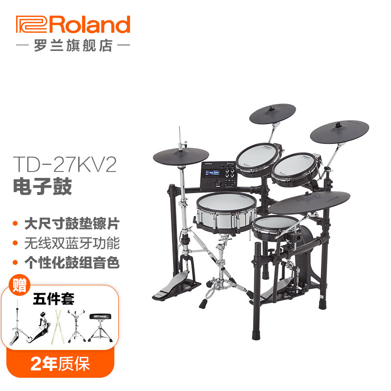 罗兰（Roland）TD-27KV2 电子鼓成人专业演出 舞台演奏V-Drums架子鼓 TD-27KV2+音箱PM-200+赠5件套
