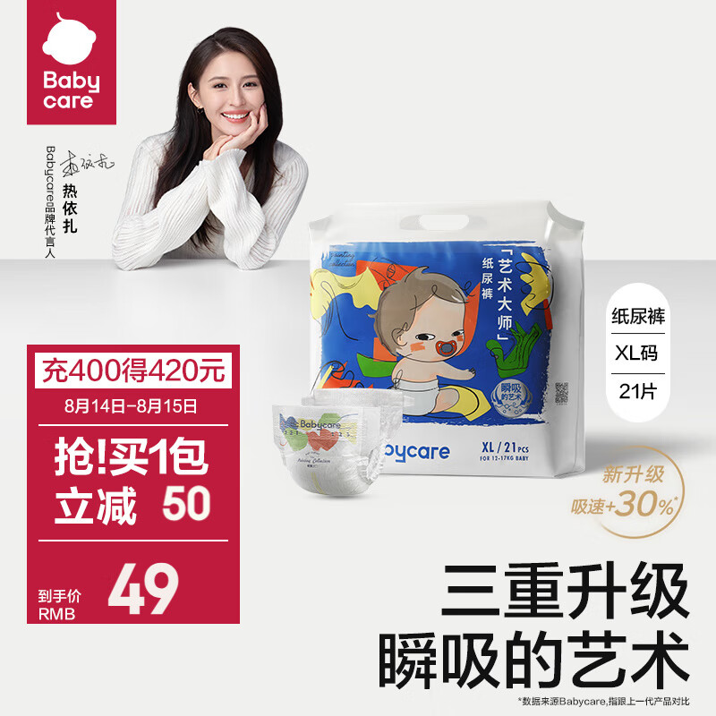 bc babycare尿不湿艺术大师纸尿裤透气薄四季婴儿尿不湿迷你装 XL -迷你装【21片 】12-17KG怎么看?