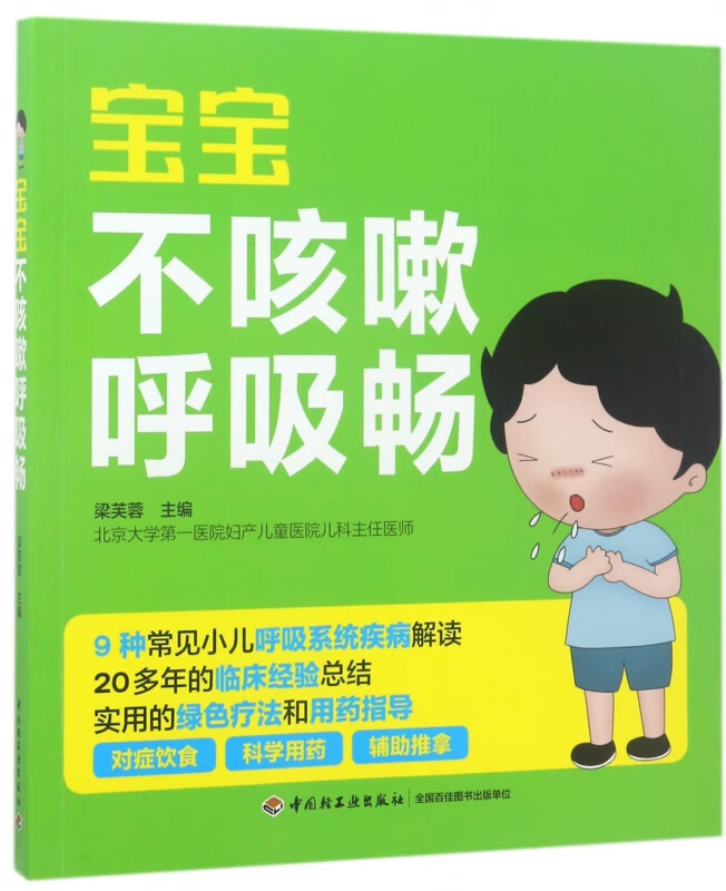 宝宝不咳嗽呼吸畅