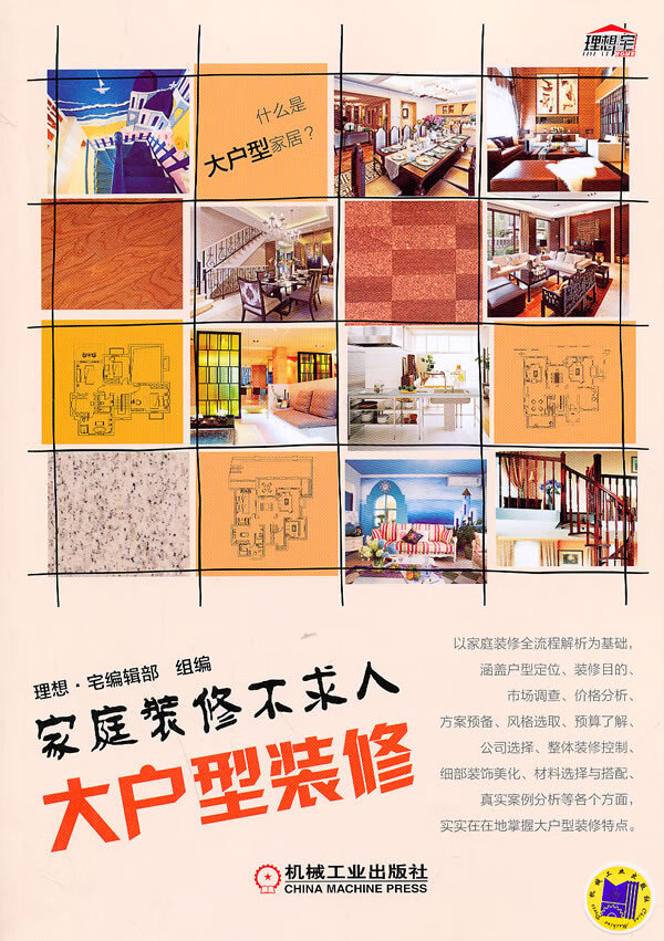 大户型装修【正版图书】