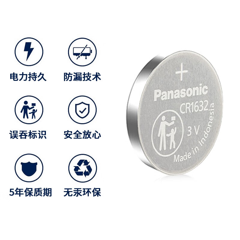 松下原装电池CR1632纽扣电池3V适用于雷克萨斯凌志老款IS ES CT200h RX270 LX570 汽车钥匙电池 CR-1632【2粒】