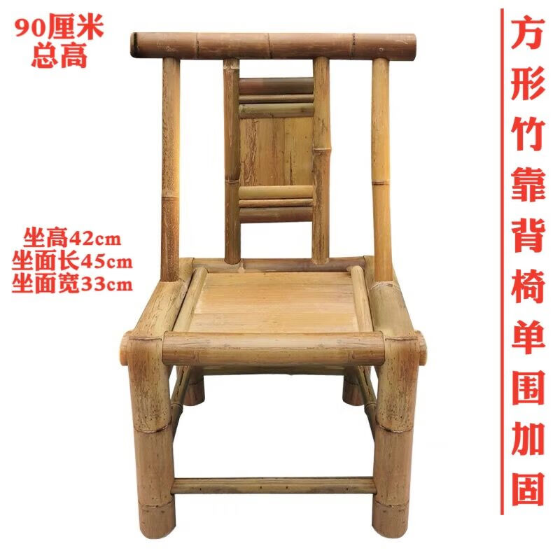 藤椅凳子竹椅子靠背椅纯手工老式竹凳子成人藤椅阳台家用竹家具竹桌椅组合 方形竹靠背椅单圈加固42厘米坐高