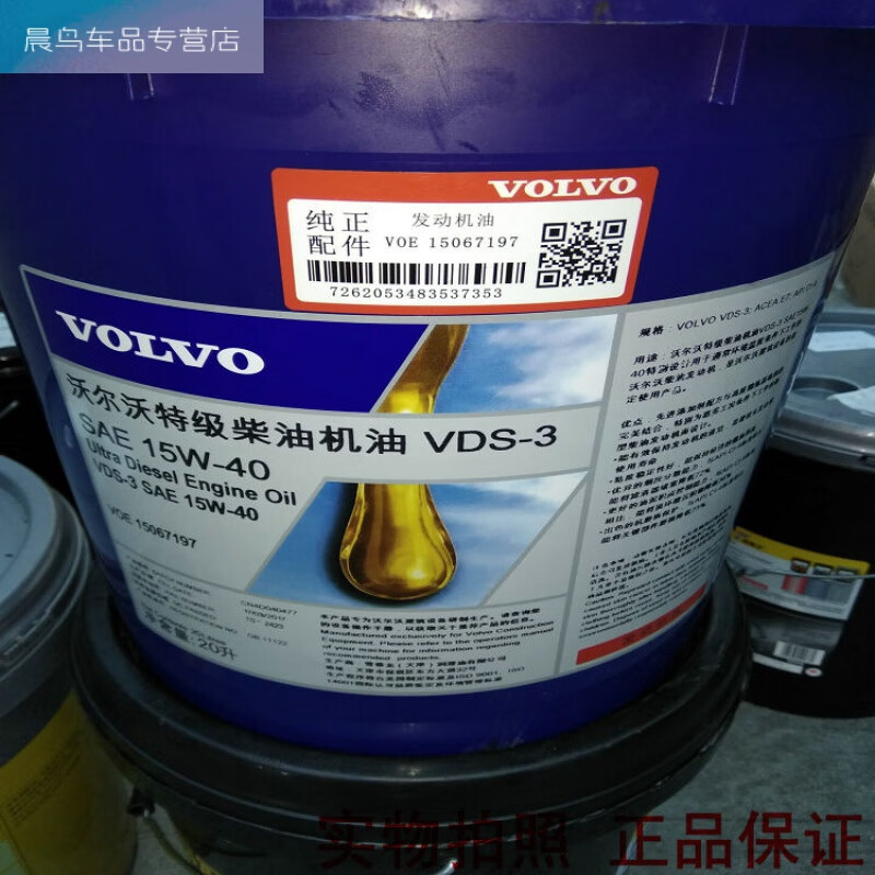机油vds-315w-40挖掘机专用液压油46原厂20l沃尔沃 沃尔沃机油15w-40