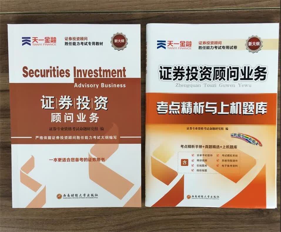 2019证券投资顾问业务【正版好书，下单速发】