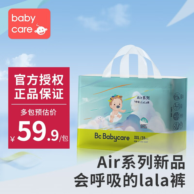 bc babycare纸尿裤Airpro夏日超薄透气拉拉呼吸裤bbc纸尿裤男女婴幼儿尿不湿 拉拉裤-XXL码28片*2包怎么看?