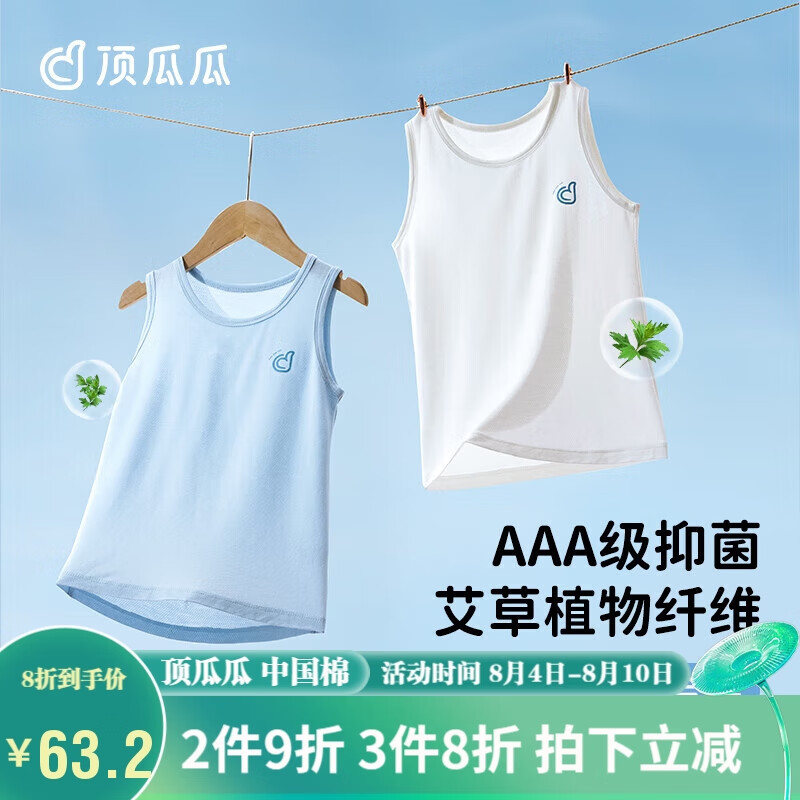 顶瓜瓜男童背心艾草3A级抑菌夏季网眼薄款无袖打底衫睡衣 白+蓝 150 怎么样,好用不?