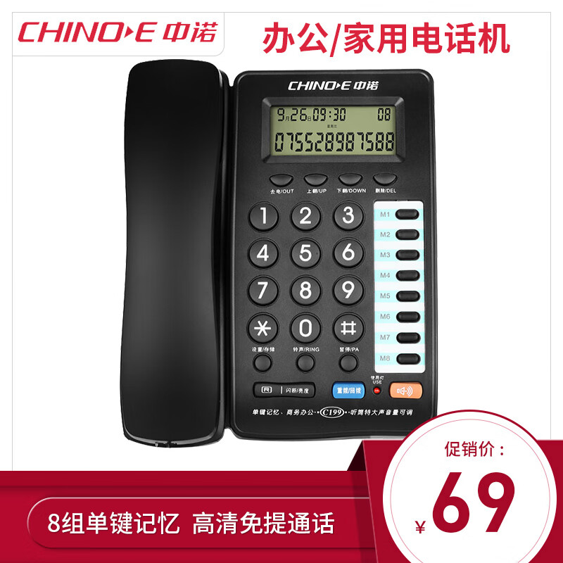 中诺家庭家用办公室有线座机黑白色高清LED屏时尚商务电话机C199 黑色