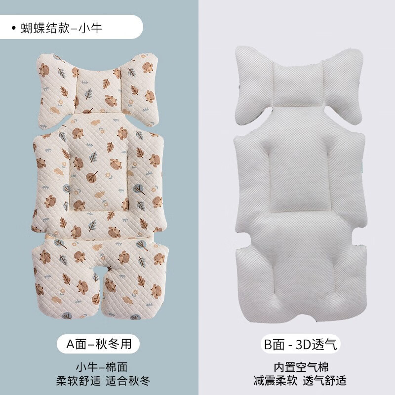 棉垫四季通用遛溜娃神器纯棉坐垫加厚配件秋冬季 小牛蘑菇蝴蝶坐垫