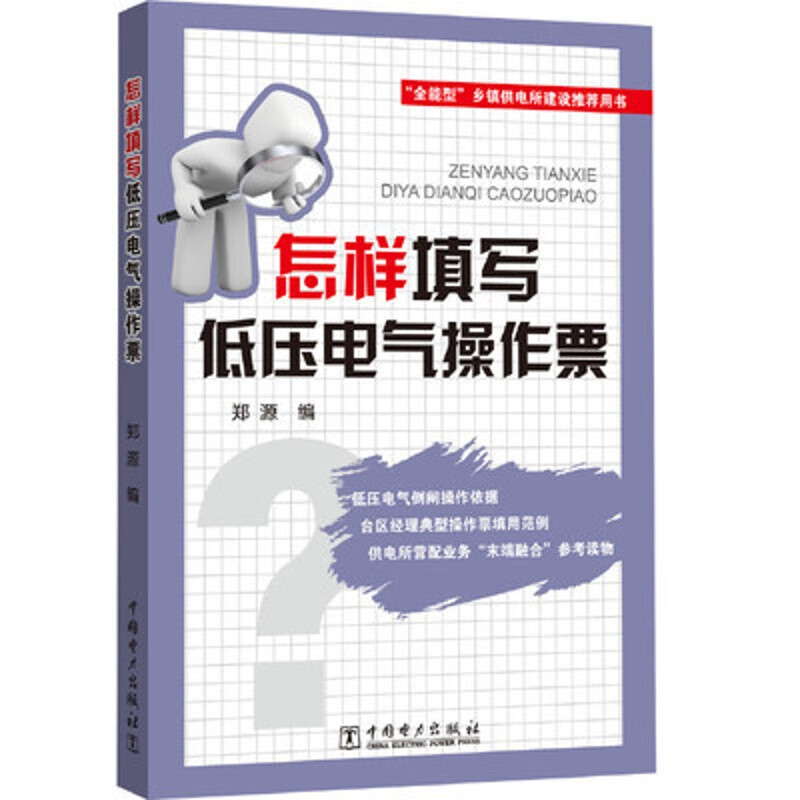 怎样填写低压电气操作票