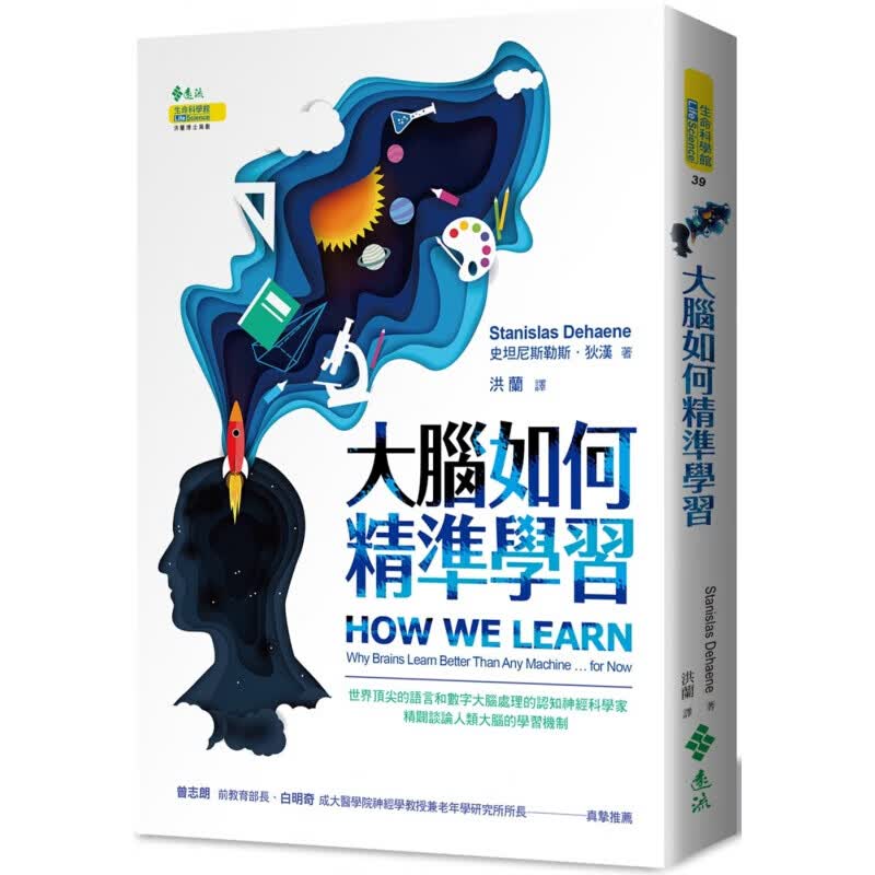 预订台版 大脑如何精准学习 大脑科学自然科普