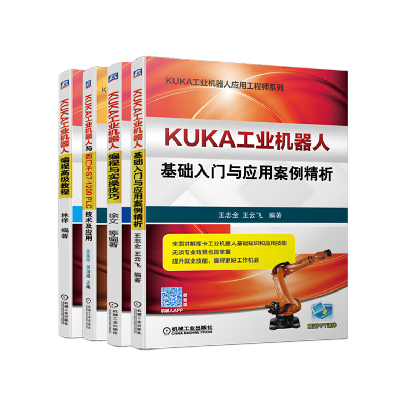 KUKA工业机器人4本套
