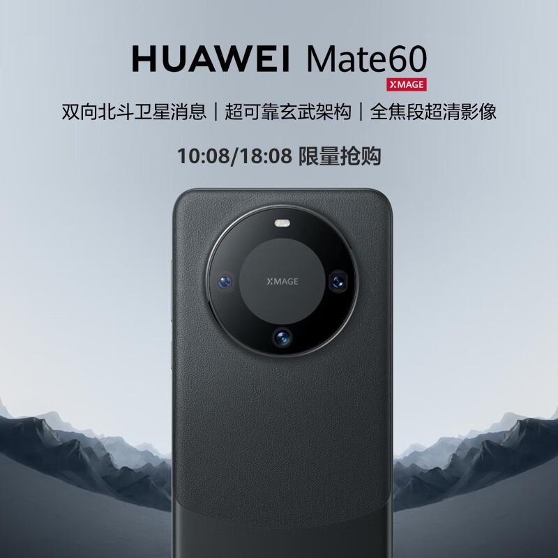 18:08 速抢：华为 Mate 60 系列 / Mate X5 手机补货，平板 / 手表新品预售