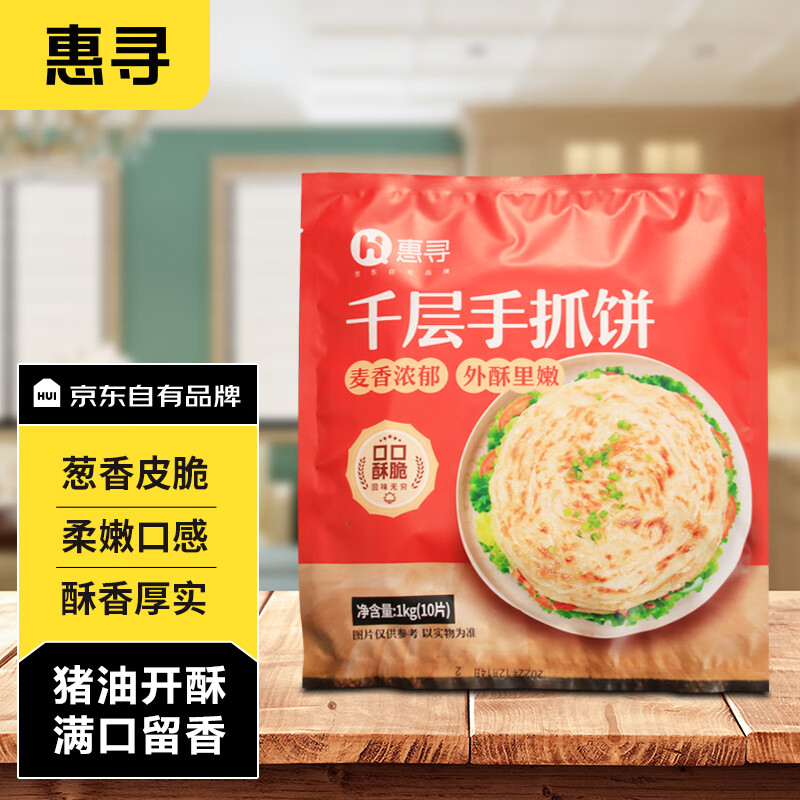 惠寻 京东自有品牌  台湾千层手抓饼1000g*2袋装 20片营养早餐煎饼怎么看?