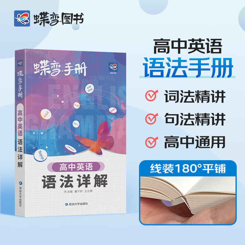 蝶变 高考口袋书高中英语语法详解结高三文理科资料教辅导书晨读晚练便携高中复习随身小本手册 【手册】语法