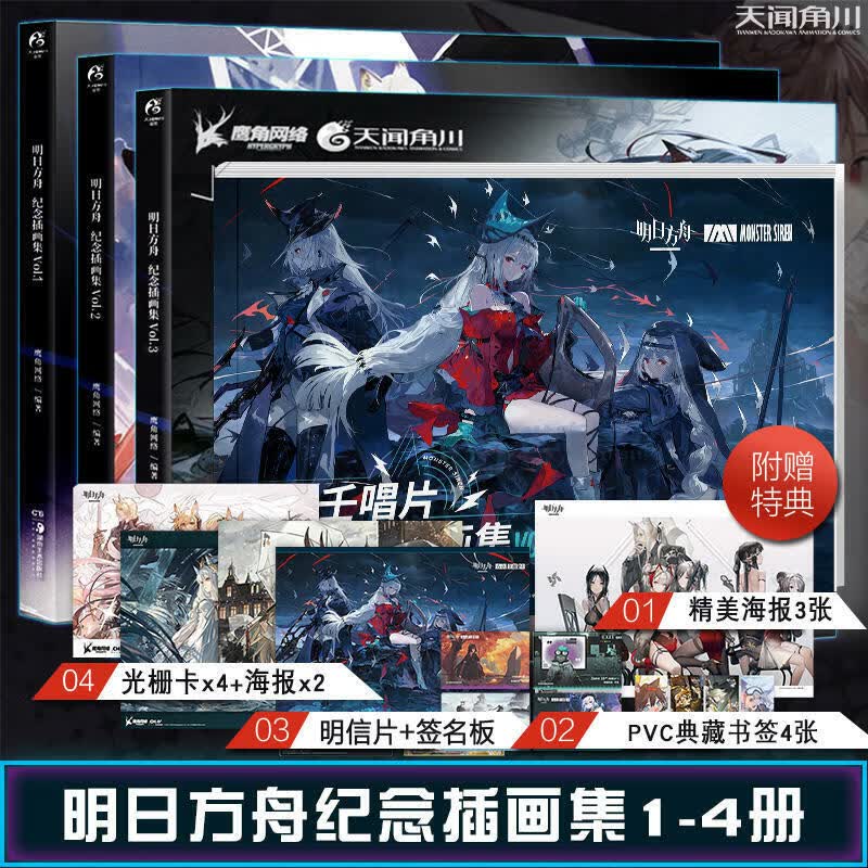 明日方舟纪念插画集Vol.1+2+3+塞壬唱片共振典藏画集VOL.1鹰角网络编著美术神插画集羡云画册 4册明日方舟纪念插画集1-2-3+塞壬唱片画集